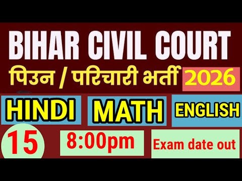 BIHAR CIVIL COURT || PEON EXAM DATE OUT || 35 HINDI + 35 MATH + 15 ENGLISH // FULL MOCK TEST/ #peon