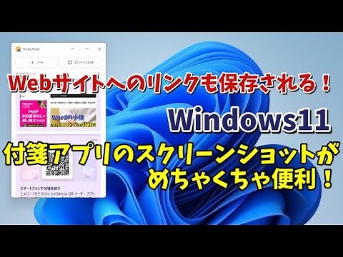 Windows11標準搭載の付箋アプリ(Sticky Notes)でスクリーンショット機能が便利！
