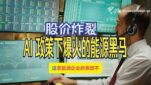 AI+能源新周期：GE Vernova如何成为最大赢家？