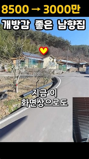 8,500만원 → 3,000만원 헉! 이럴수가 !