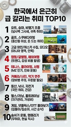 미에도 귀천이 있다? 은근히 급 나뉘는 취미 활동 TOP 10 🎾