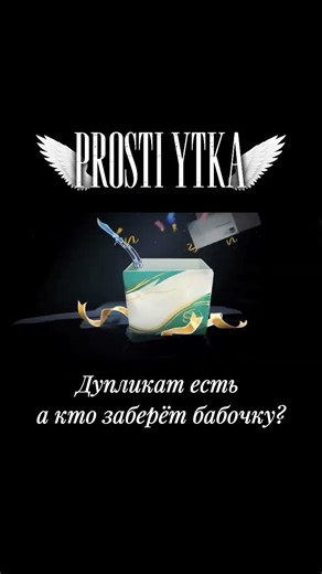 Кто заберёт бабочку?🤨#бабочка#подарок#тимейт#сыллка#shorts#метро#рояль#игра#