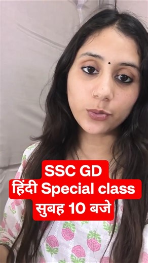 SSC GD हिंदी Special class सुबह 10 बजे #sscadda247 #sscgdpreparation #sscgd #sscgd2026 #hindiclass