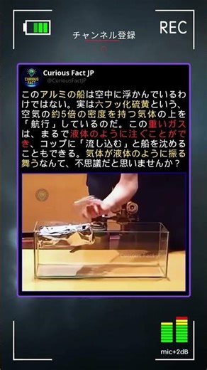 気体なのに沈む？見えない海の実験