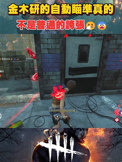 260123【DBD】他的瞄準真的太誇張😔~直播片段 #DeadByDaylight #DBD #黎明殺機 #黎明死線 #鬼抓人 #逃生者 #倖存者 #不專業 #遛鬼 #菜雞