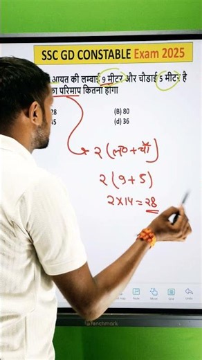 आयत के क्षेत्रफल और परिमाप ज्ञात कीजिए || aayat ke kshetrafal aur parimap gyat kijiye #maths #ssc