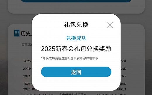 【薅羊毛】2025新春会兑换码，奖励2个理智药，3.6w龙门币，明日方舟兑换码
