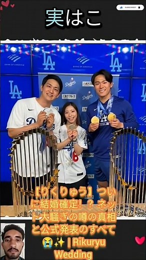 【りくりゅう】ついに結婚確定！？ネット大騒ぎの噂の真相と公式発表のすべて😭✨ | Rikuryu Wedding#三浦璃来 #木原龍一