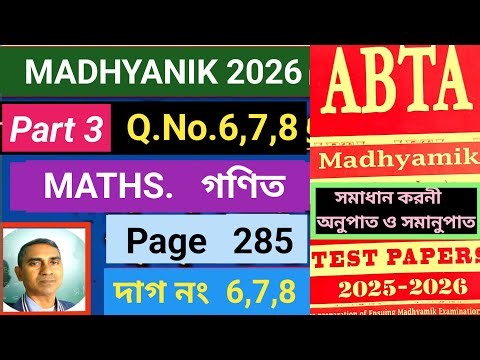 wbbse abta 2026 math page 285 part 3 q no 6 7 8//wb madhyamik abta 2026 page 285 q no 6 7 8//abta285