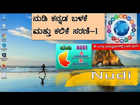 NUDI Basic A to Z Part-1| Kannada Typing And Learning| Basic Typing Learning Kannada| Nudi 5.0|