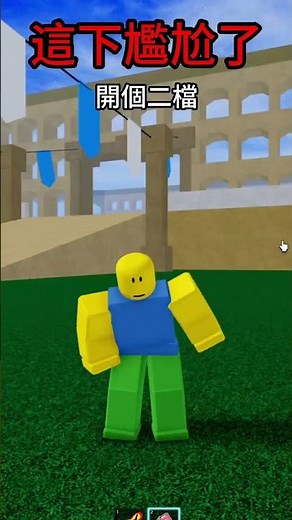 【這下尷尬了😰】｜Blox Fruits｜BF｜Roblox｜一顆蛋的遊戲頻道