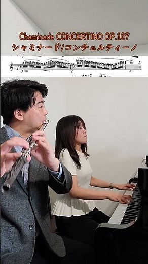 シャミナード/コンチェルティーノ Chaminade CONCERTINO OP.107 #フルート #吹奏楽 #flute