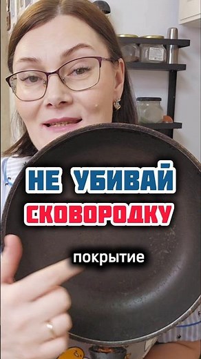 How to clean a TEFLON and NON-STICK frying pan coating #frying pan #burnt #fat #cleaning