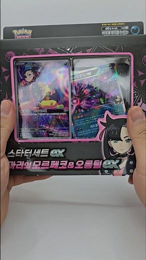 포켓몬 카드 게임 스타터 세트 ex "마리의 모르페코&오롱털 ex" 개봉!! #포켓몬 #포켓몬스터 #pokemon