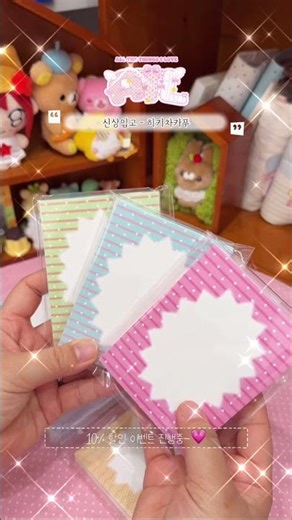 ✨Restock / New Arrivals Hikichakapu✨ #ImitationPaper #Stickers #DiaryDecorating #MemoPads #WashiTape