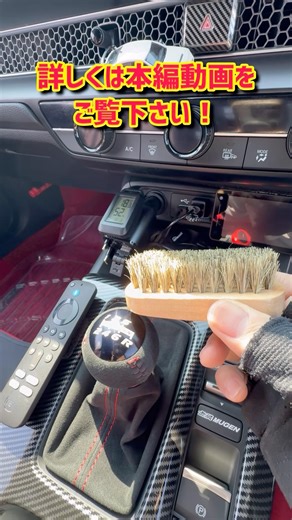 【FL5乗り必見】アルカンターラのテカリを防ぐ！1分でできる魔法のブラッシング術