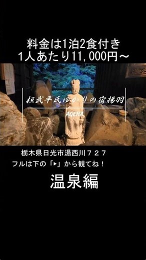 【温泉編】『１万円ぐらい』でこの感動は安すぎる...揚羽～AGEHA～の魅力
