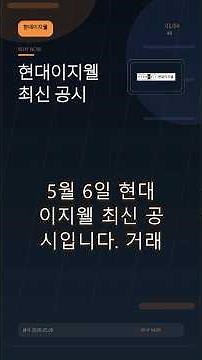 Hyundai Eziwell_Change in Major Shareholder Share Acquisition #Disclosure #ShareAcquisition #Hyun...