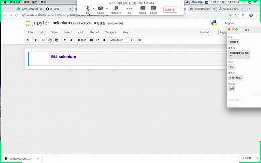 爬虫中的selenium