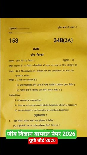 class 12 जीव विज्ञान वायरल पेपर 2026।।12th Biology model paper 2026।।