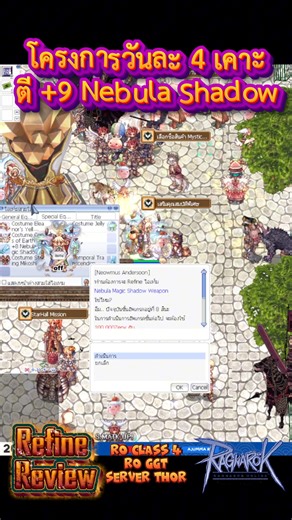 ทดสอบระบบตีบวก #ตีบวก #RagnarokOnline #Roggt #Refine #MysticalPass #ตีบวก #เกมRagnarok #elementalmaster #NebulaShadowWeapon | Ajumma-RO-