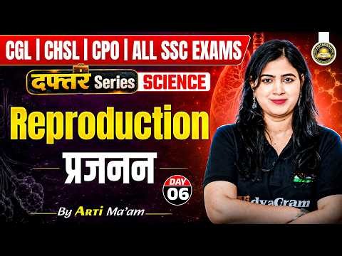 Reproduction / प्रजनन | Class 18 | Reproduction / प्रजनन for all SSC Exams | Science By Arti Mam