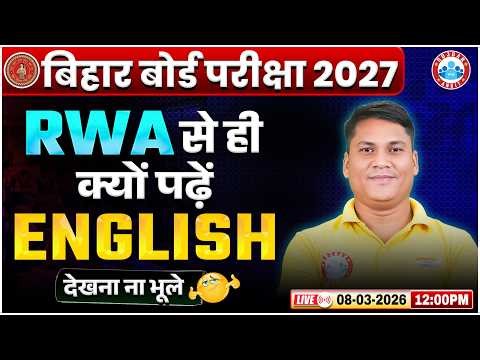 Bihar Board Exam 2027: RWA से ही क्यों पढ़ें ENGLISH | Class 12 English Complete Roadmap | RWA