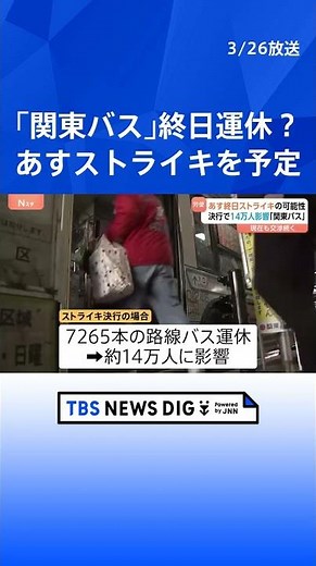 Kanto Bus may go on strike tomorrow, potentially suspending all services for the entire day. If t...