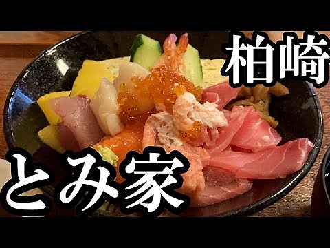 驚愕のエビフライと鮮度抜群海鮮丼❗️新潟柏崎の超人気店とみ家✨【今日のごはん120話】