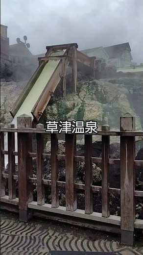 ♨️草津温泉 #草津温泉 #湯畑 #群馬旅行 #温泉旅行 #絶景 #旅行動画