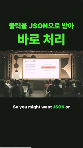 출력을 JSON으로 받아 바로 처리