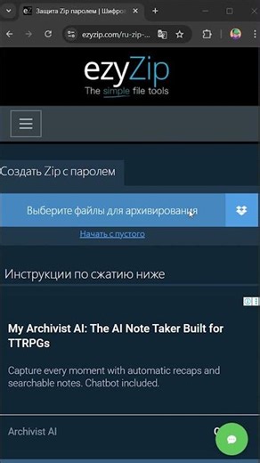 📦 Создавайте ZIP-архивы, Защищённые Паролем, Онлайн │ Установка По Не Требуется