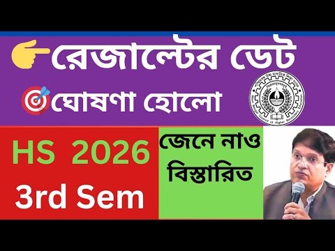 🎓📢 HS 3rd Semester Result 2025 – প্রকাশিত হচ্ছে 31 অক্টোবর দুপুর 1টায়! | WBCHSE Result Check Online