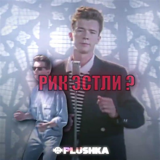 Лучший мем танец - "RickRoll" взял идею у #iamherion