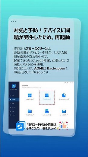 突然出る！「デバイスに問題が発生したため、再起動…」対処と予防策