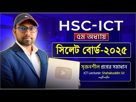Complete Solution HTML Creative Sylhet Board 2025 || HSC ICT 4th chapter ||