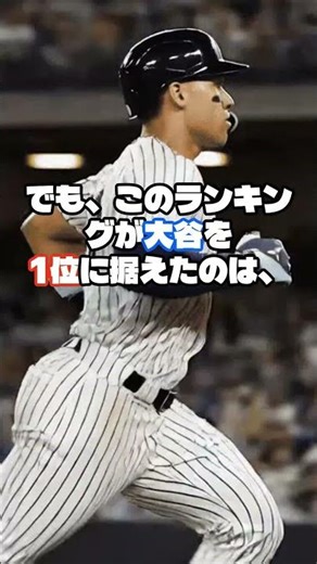 大谷翔平がジャッジ抑え堂々1位