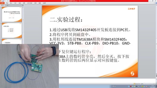 第39讲-TM1638A按键显示实验