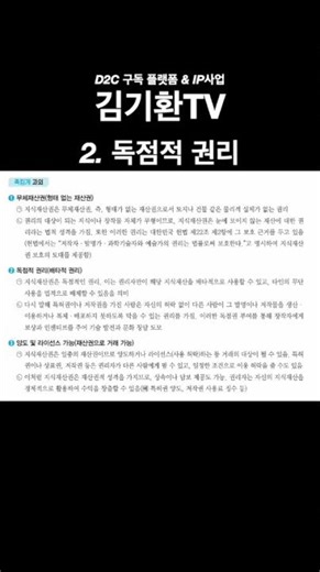 Intellectual Property Rights: Intangible Property Rights, Exclusive Rights, Assignments, and Lice...