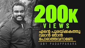 351K views · 10K reactions | എൻ്റെ പുരയ്ക്കകത്തു വരാൻ ഞാൻ പോരാത്തവനാണേ എൻ്റെ കൂടൊന്നിരിപ്പാനും ഞാൻ പോരാത്തവനാണേ  use headphones for best quality  • Lyrics,Music| Pr. Reji Narayanan • Vox| Aby Padappakara Like| https://www.facebook.com/TopTunesOfficial Subscribe| https://www.youtube.com/TopTunesOfficial | Top Tunes | Facebook