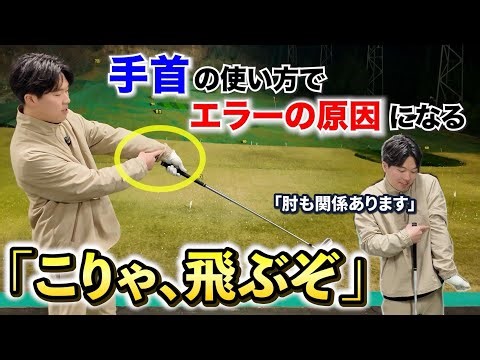 【フィジカルに頼らなくても軽く振って距離を出す方法】これをするだけで球に威力が増す。