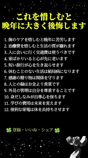 老後に後悔する人が必ず惜しんでいる12のこと｜晩年に人生が一変する本当の選択 #人生好転 #自己啓発 #名言 #名言集 #格言 #シニア #人生の知恵 #老後の知恵 #生き方の知恵 #名言 #良い言葉