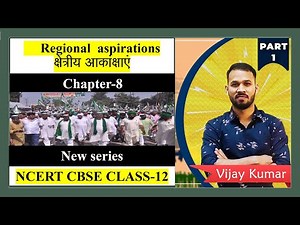 NCERT CLASS 12 Pol. Sci. | Chapter -8 Regional Aspirations | New Series | Part- 1 | @ePaathshaala