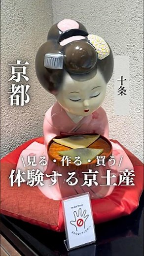 【京都・十条】「見る・作る・買う」体験する京みやげ #おたべ本店 #おたべ体験 #京都体験 #子連れ京都 #京都観光