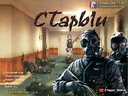 Скачать CS 1.6 от Старого [CTapbIu]