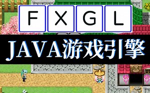 FXGL基础入门教程 Java游戏引擎教程 35 横版两方向行走
