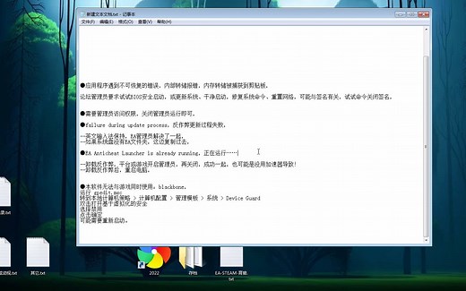 FIFA23反作弊服务遇到错误或黑屏，启动游戏没反应弹窗报错进不去