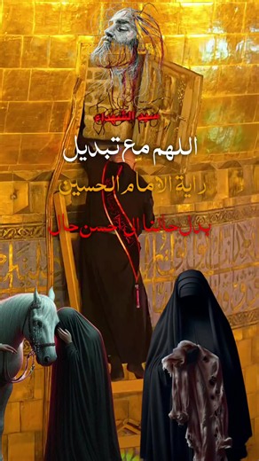 #عظم_الله_اجورنا_واجوركم_بهذا_المصاب #يازينب_يازينب_يازينب_يامولاتي💔🥺🤲 #محرم_عاشوراء #fyp #😭😭😭