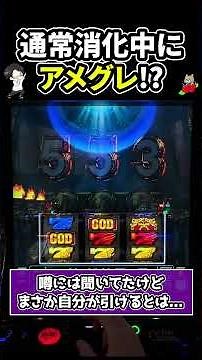 【Lミリオンゴッド】通常時にアメイジンググレイスが流れ出す瞬間... #パチスロ #フリーズ #新台
