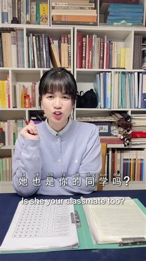 他是谁？Who is he？#learnchinese #learning #learn